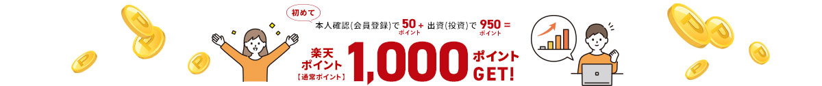 利回りくん×Rakuten 毎日利回りくんへログインすると楽天ポイントがザクザク貯まる！