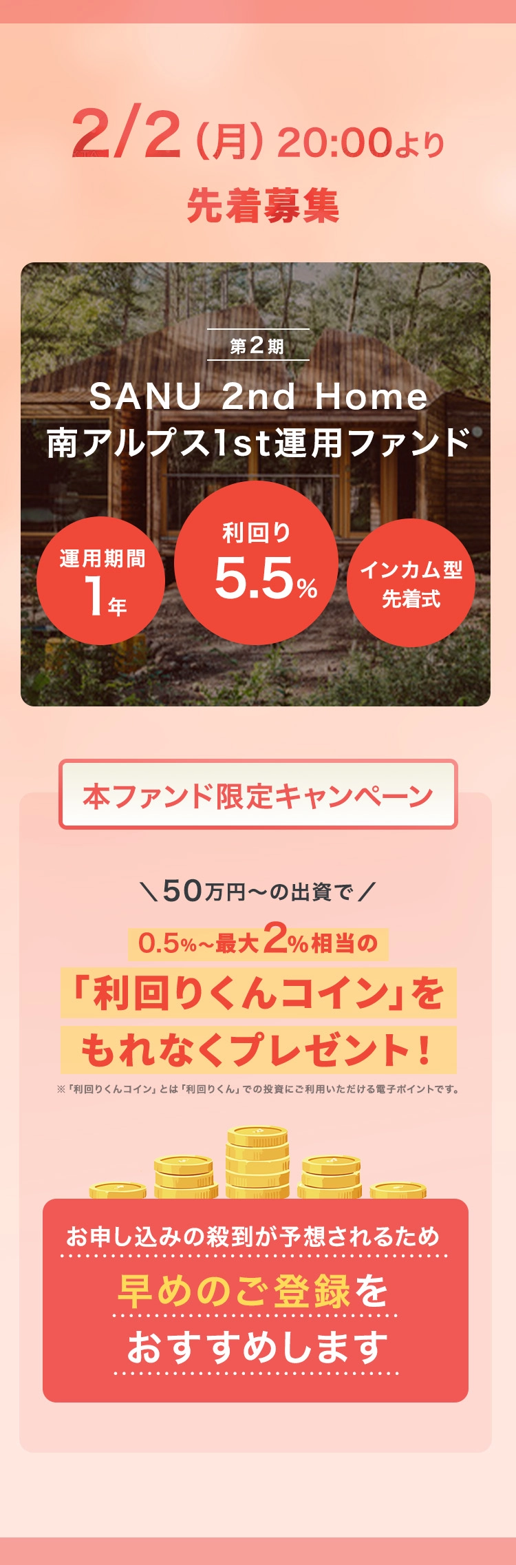 大型キャンペーンファンド