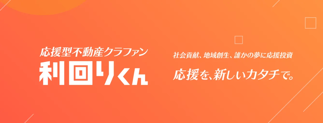 利回りくん