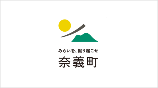 岡山県奈義町